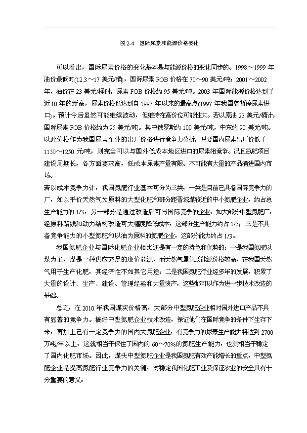 （項目成果）30萬噸尿素工程項目可行性論證申報材料（華經縱橫）
