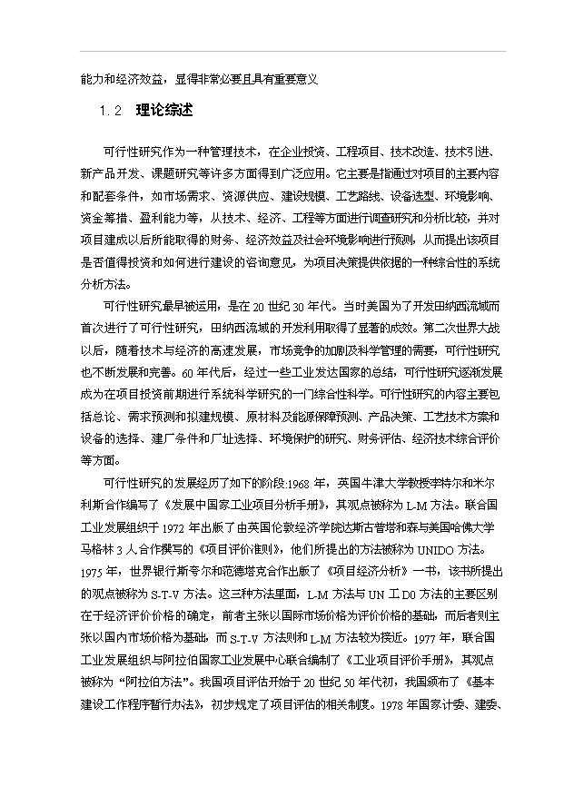 （項目成果）30萬噸尿素工程項目可行性論證申報材料（華經縱橫）