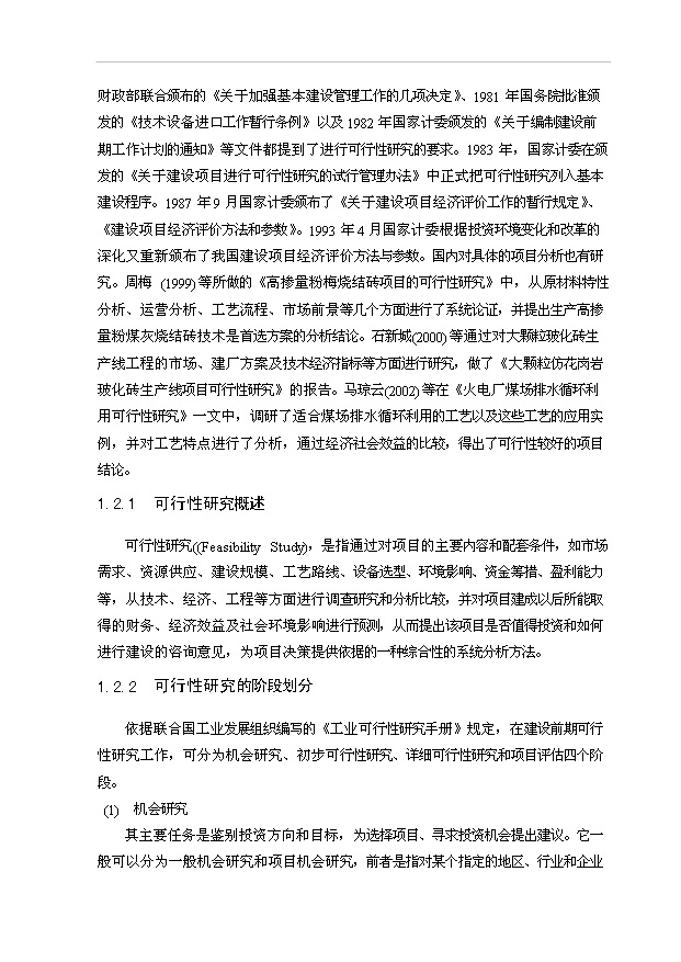 （項目成果）30萬噸尿素工程項目可行性論證申報材料（華經縱橫）