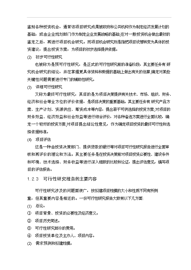 （項目成果）30萬噸尿素工程項目可行性論證申報材料（華經縱橫）