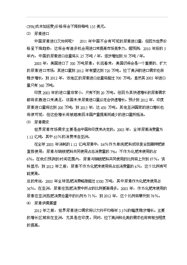 （項目成果）30萬噸尿素工程項目可行性論證申報材料（華經縱橫）