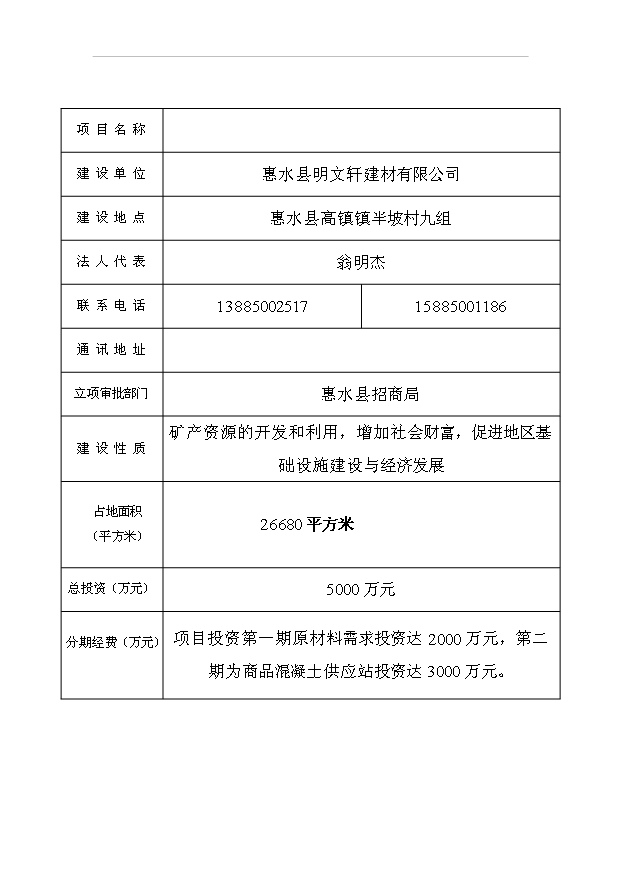 （項目成果）40萬立方米商品混凝土供應站項目可行性論證申報材料（華經縱橫）