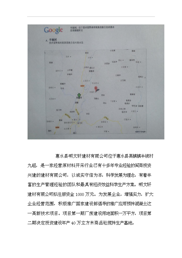 （項目成果）40萬立方米商品混凝土供應站項目可行性論證申報材料（華經縱橫）