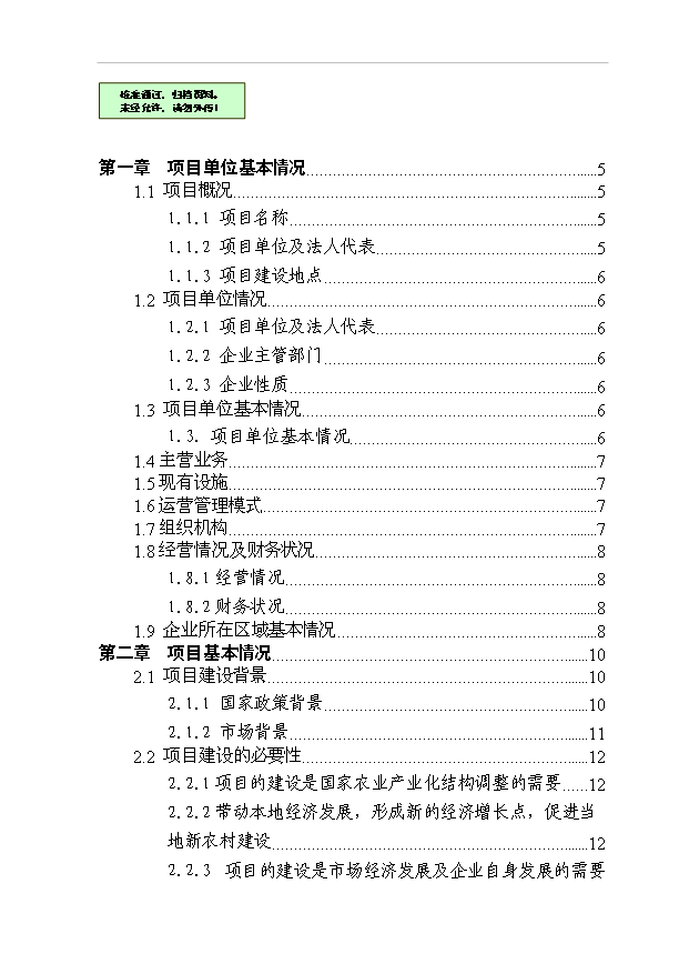 （項目成果）4萬噸有機保健食用油加工儲運項項目可行性論證申報材料（華經縱橫）第1頁