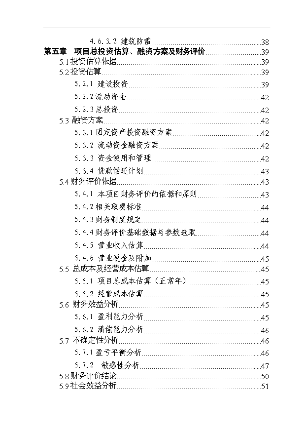 （項目成果）4萬噸有機保健食用油加工儲運項項目可行性論證申報材料（華經縱橫）第4頁