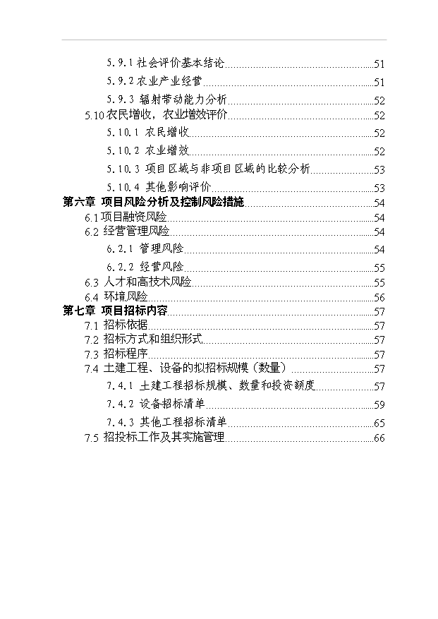 （項目成果）4萬噸有機保健食用油加工儲運項項目可行性論證申報材料（華經縱橫）第5頁