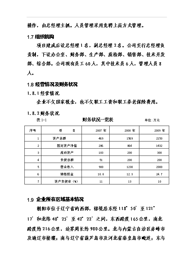 （項目成果）4萬噸有機保健食用油加工儲運項項目可行性論證申報材料（華經縱橫）第8頁