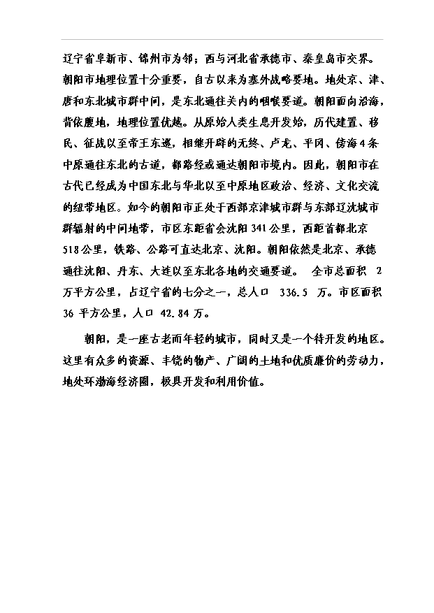 （項目成果）4萬噸有機保健食用油加工儲運項項目可行性論證申報材料（華經縱橫）第9頁