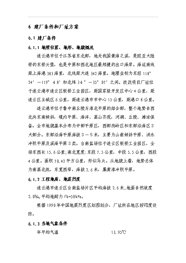 （項目成果）40萬方商品混凝土項目可行性論證申報材料（華經縱橫）