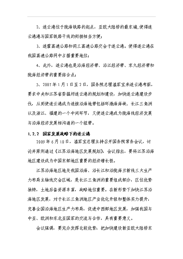 （項目成果）40萬方商品混凝土項目可行性論證申報材料（華經縱橫）
