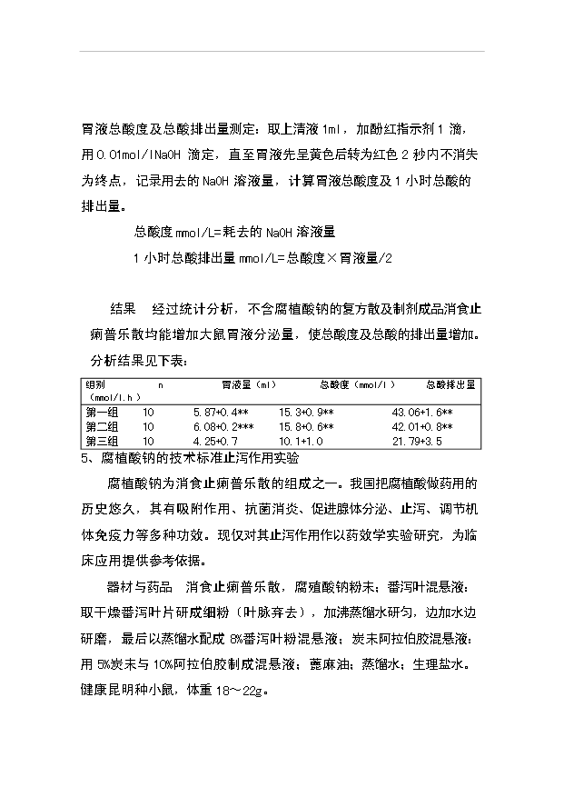 （項目成果）3千萬袋奶牛用消食止痢普樂散項目資金項目可行性論證申報材料（華經縱橫）第10頁
