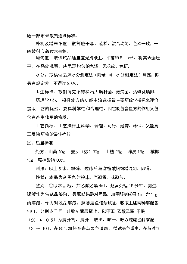 （項目成果）3千萬袋奶牛用消食止痢普樂散項目資金項目可行性論證申報材料（華經縱橫）第13頁