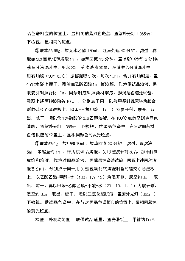 （項目成果）3千萬袋奶牛用消食止痢普樂散項目資金項目可行性論證申報材料（華經縱橫）第14頁