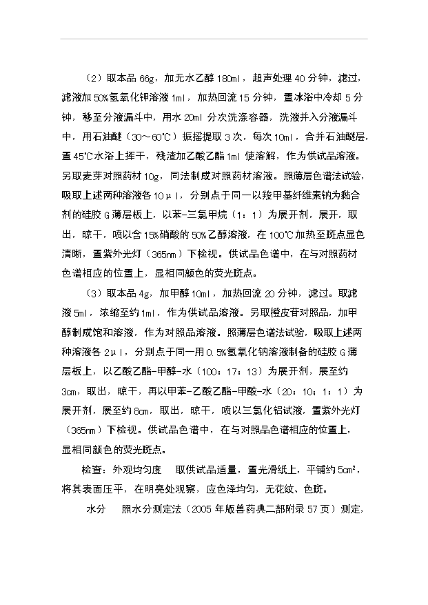 （項目成果）3千萬袋奶牛用消食止痢普樂散項目資金項目可行性論證申報材料（華經縱橫）第3頁