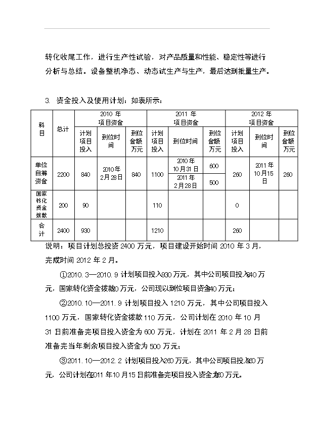 （項目成果）3千萬袋奶牛用消食止痢普樂散項目資金項目可行性論證申報材料（華經縱橫）第5頁