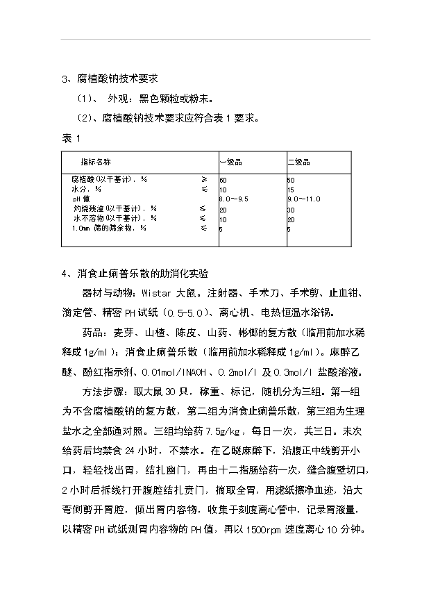 （項目成果）3千萬袋奶牛用消食止痢普樂散項目資金項目可行性論證申報材料（華經縱橫）第9頁
