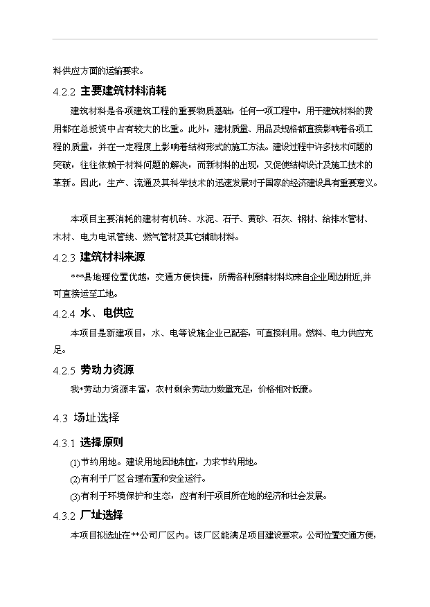 （項目成果）3千萬套工藝彩印包裝盒項目可行性論證申報材料（華經縱橫）