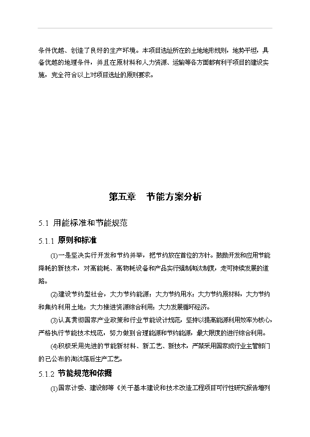 （項目成果）3千萬套工藝彩印包裝盒項目可行性論證申報材料（華經縱橫）