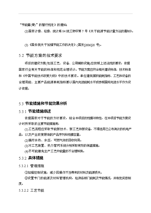 （項目成果）3千萬套工藝彩印包裝盒項目可行性論證申報材料（華經縱橫）