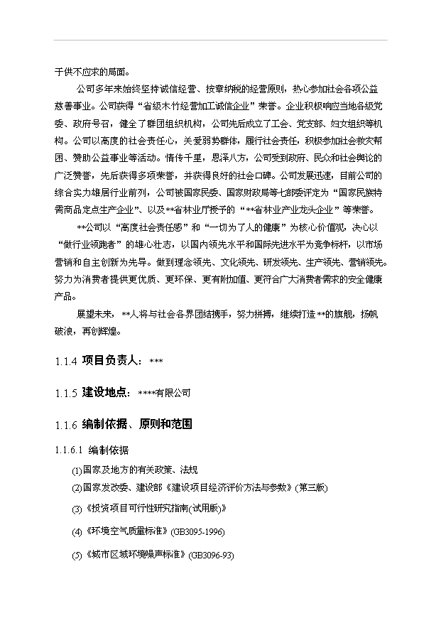 （項目成果）3千萬套工藝彩印包裝盒項目可行性論證申報材料（華經縱橫）