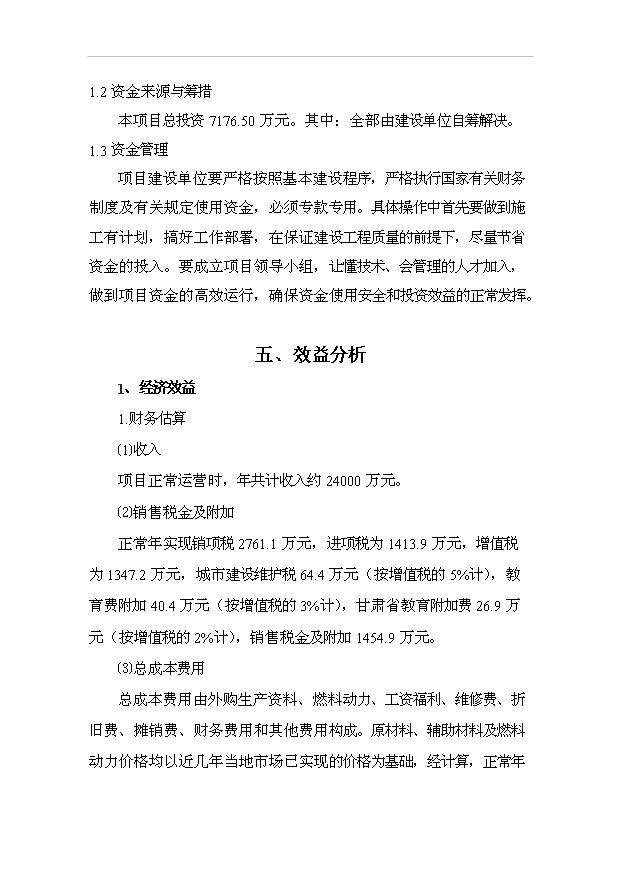 （項目成果）4百噸膠原蛋白、硫酸軟骨素項目可行性論證申報材料（華經縱橫）