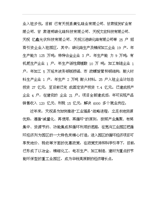（項目成果）4百噸膠原蛋白、硫酸軟骨素項目可行性論證申報材料（華經縱橫）