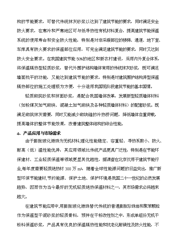 （項目成果）3萬立方?；⒅楸厣皾{項目可行性論證申報材料（華經縱橫）第10頁