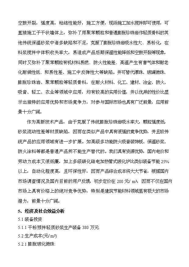 （項目成果）3萬立方?；⒅楸厣皾{項目可行性論證申報材料（華經縱橫）第11頁