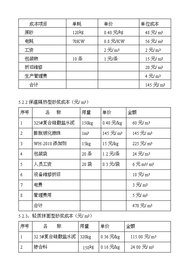 （項目成果）3萬立方?；⒅楸厣皾{項目可行性論證申報材料（華經縱橫）第12頁