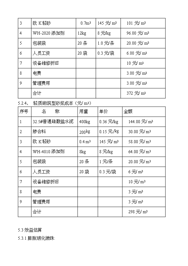 （項目成果）3萬立方?；⒅楸厣皾{項目可行性論證申報材料（華經縱橫）第13頁