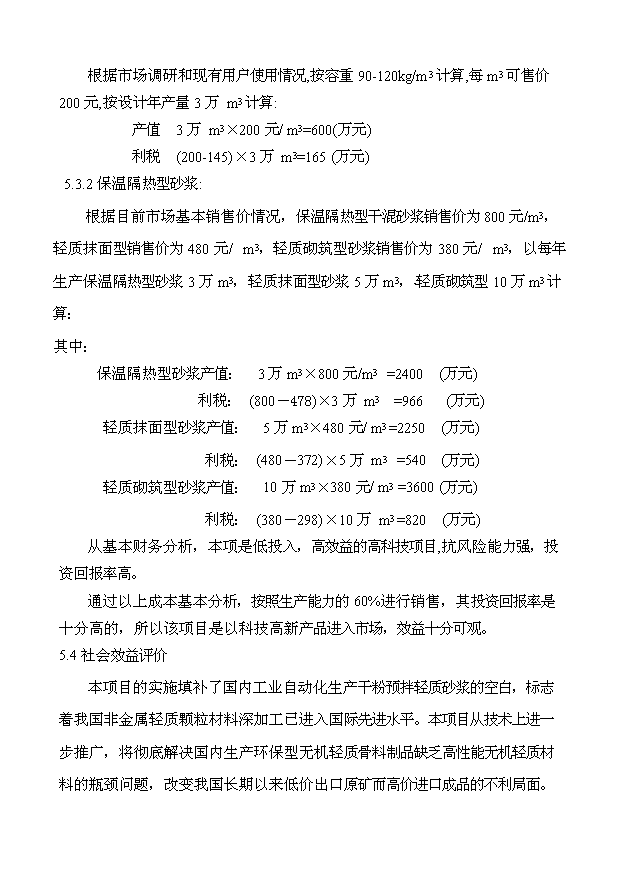 （項目成果）3萬立方?；⒅楸厣皾{項目可行性論證申報材料（華經縱橫）第14頁