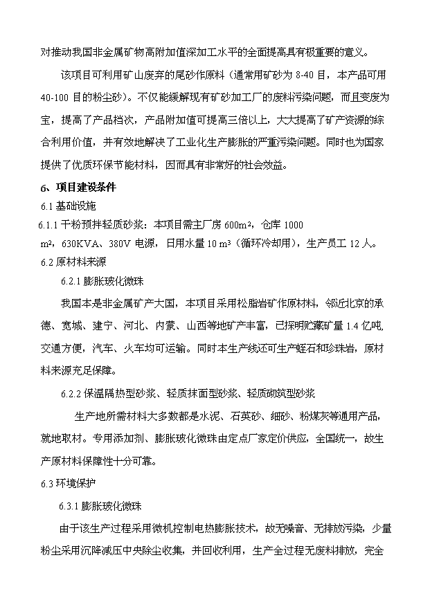 （項目成果）3萬立方?；⒅楸厣皾{項目可行性論證申報材料（華經縱橫）第15頁