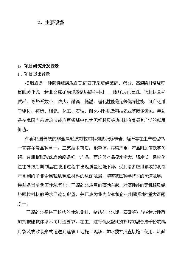 （項目成果）3萬立方?；⒅楸厣皾{項目可行性論證申報材料（華經縱橫）第2頁