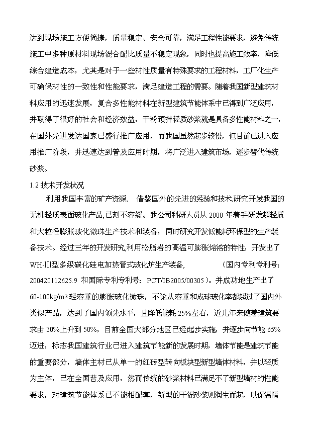 （項目成果）3萬立方?；⒅楸厣皾{項目可行性論證申報材料（華經縱橫）第3頁