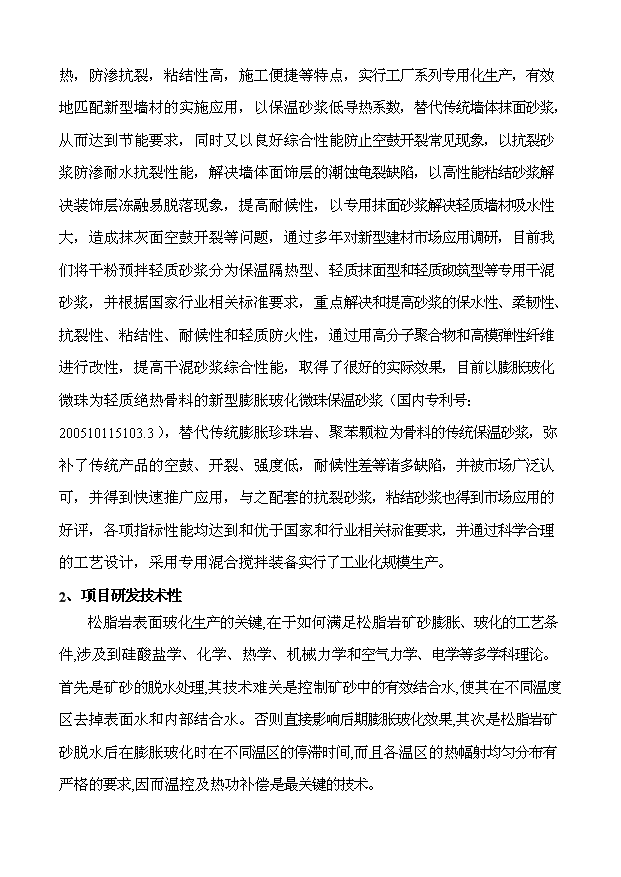 （項目成果）3萬立方?；⒅楸厣皾{項目可行性論證申報材料（華經縱橫）第4頁