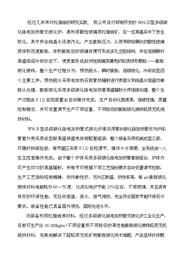 （項目成果）3萬立方?；⒅楸厣皾{項目可行性論證申報材料（華經縱橫）第5頁