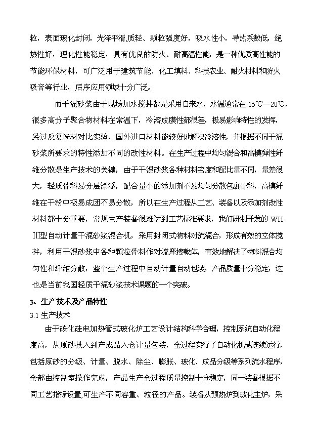 （項目成果）3萬立方?；⒅楸厣皾{項目可行性論證申報材料（華經縱橫）第6頁