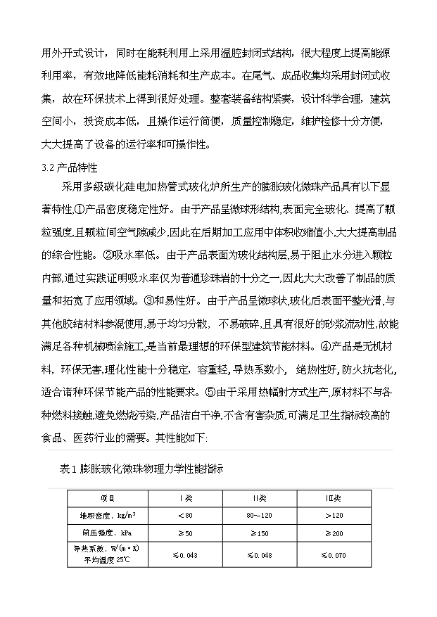 （項目成果）3萬立方?；⒅楸厣皾{項目可行性論證申報材料（華經縱橫）第7頁