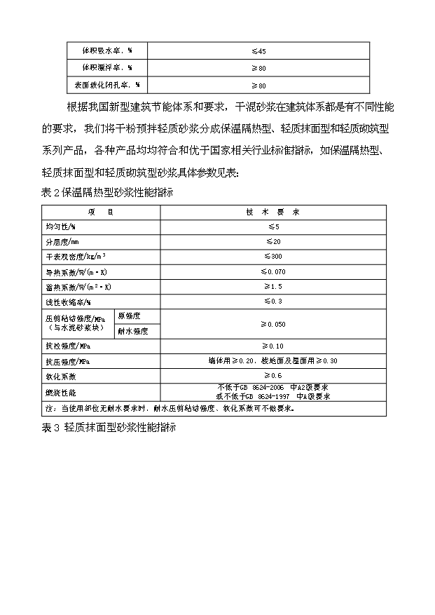 （項目成果）3萬立方?；⒅楸厣皾{項目可行性論證申報材料（華經縱橫）第8頁