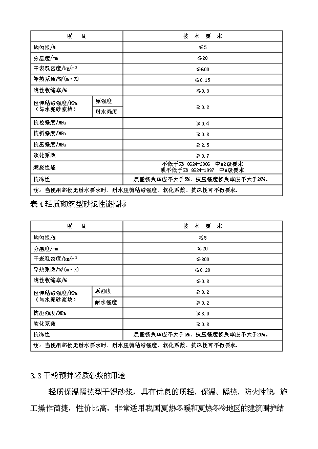 （項目成果）3萬立方?；⒅楸厣皾{項目可行性論證申報材料（華經縱橫）第9頁
