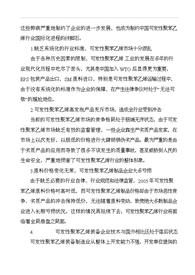 （項目成果）43千立方米可發性聚苯乙烯包裝制品生產線項目可行性論證申報材料（華經縱橫）