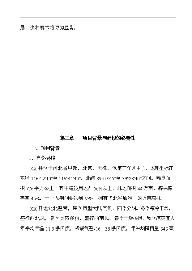 （項目成果）43千立方米可發性聚苯乙烯包裝制品生產線項目可行性論證申報材料（華經縱橫）