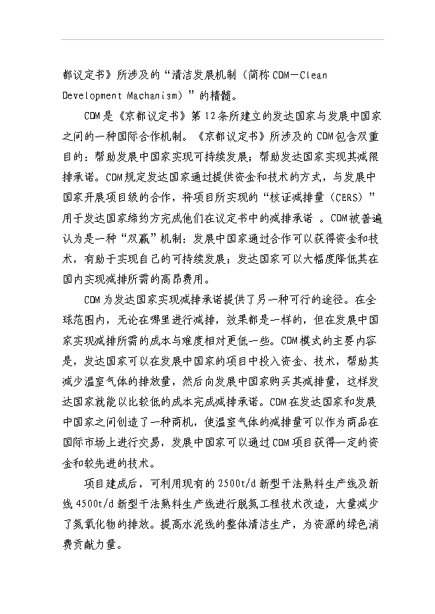 （項目成果）45百td新型干法熟料生產線脫硝工程項目可行性論證申報材料（華經縱橫）第11頁