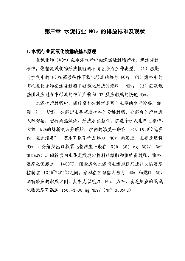 （項目成果）45百td新型干法熟料生產線脫硝工程項目可行性論證申報材料（華經縱橫）第13頁