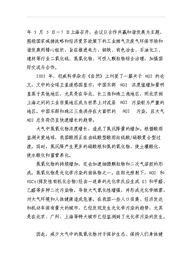 （項目成果）45百td新型干法熟料生產線脫硝工程項目可行性論證申報材料（華經縱橫）第5頁
