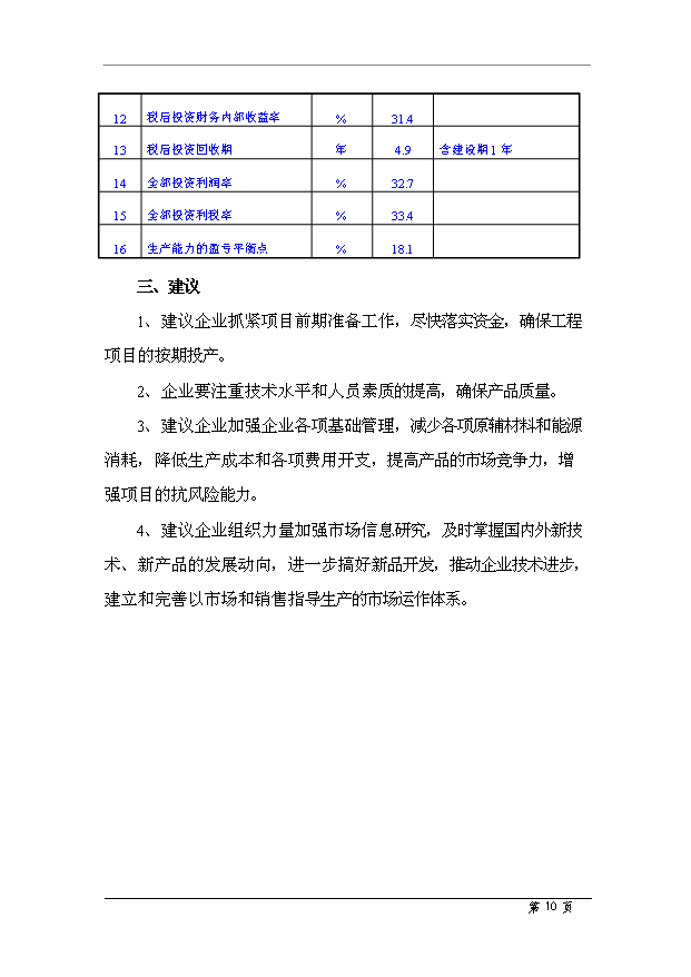（項目成果）50萬m3商品混凝土項目可行性論證申報材料（華經縱橫）