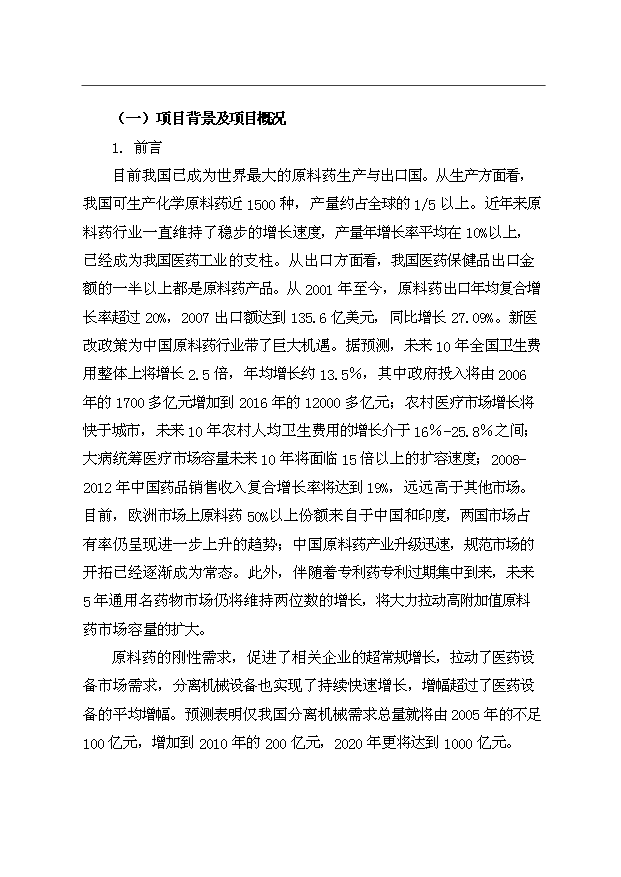 （項目成果）3千臺翻袋式離心機技術改造項目資金項目可行性論證申報材料（華經縱橫）第2頁