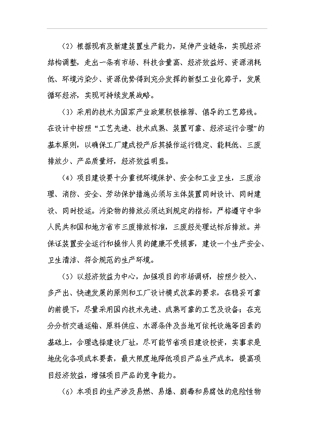 （項目成果）3萬砘焦亞硫酸鈉項目可行性論證申報材料（華經縱橫）