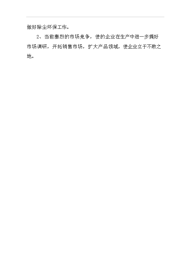 （項目成果）3萬噸型焦項目可行性論證申報材料（華經縱橫）