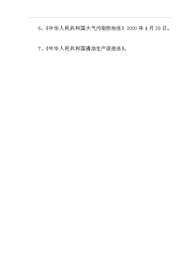 （項目成果）3萬噸型焦項目可行性論證申報材料（華經縱橫）